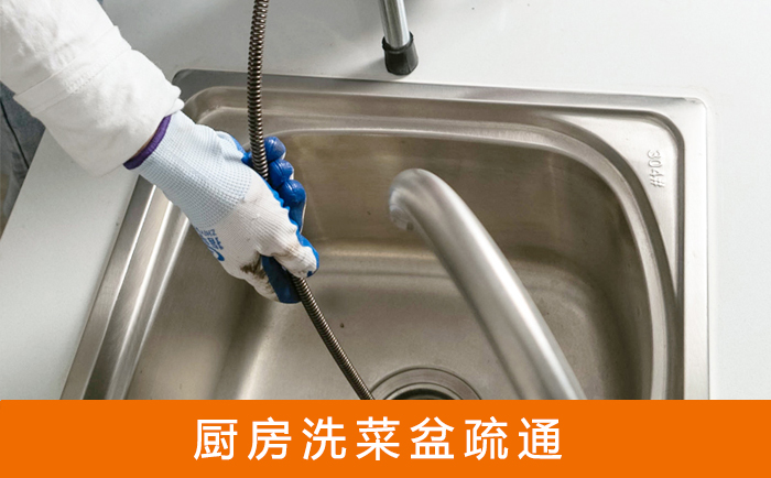 岚皋疏通洗菜盆